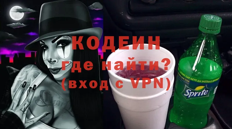 mega онион  Гагарин  Кодеин Purple Drank  цена наркотик 